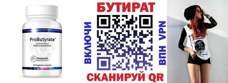 Бутират бутик  Советский 