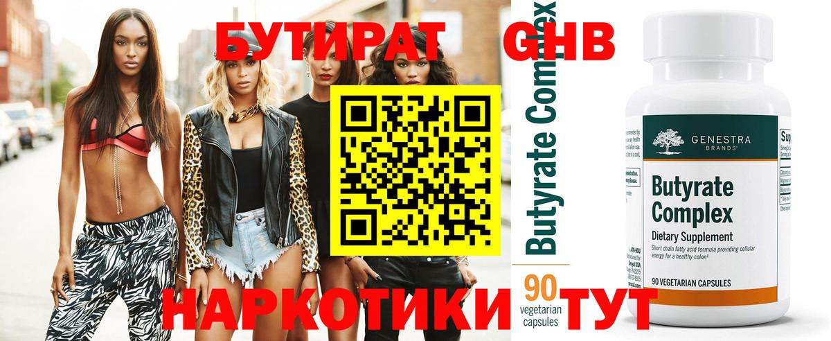 БУТИРАТ  Вход с VPN  Советский  Бутират BDO 