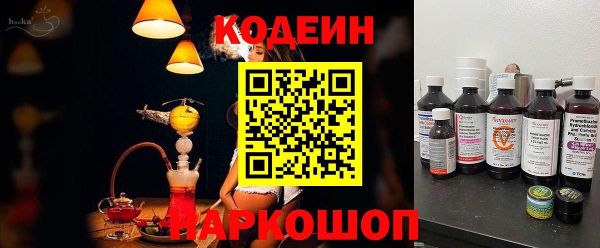 Советский  Кодеин напиток Lean (лин)  Кодеин напиток Lean (лин)  Вход с VPN 