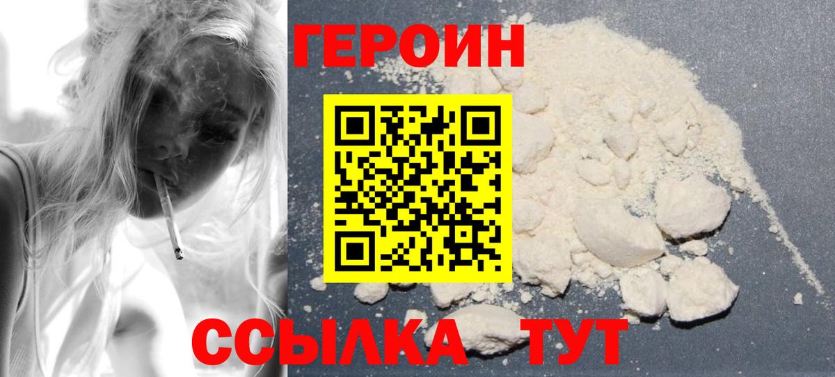 ГЕРОИН афганец  Героин  Советский  Вход с VPN 