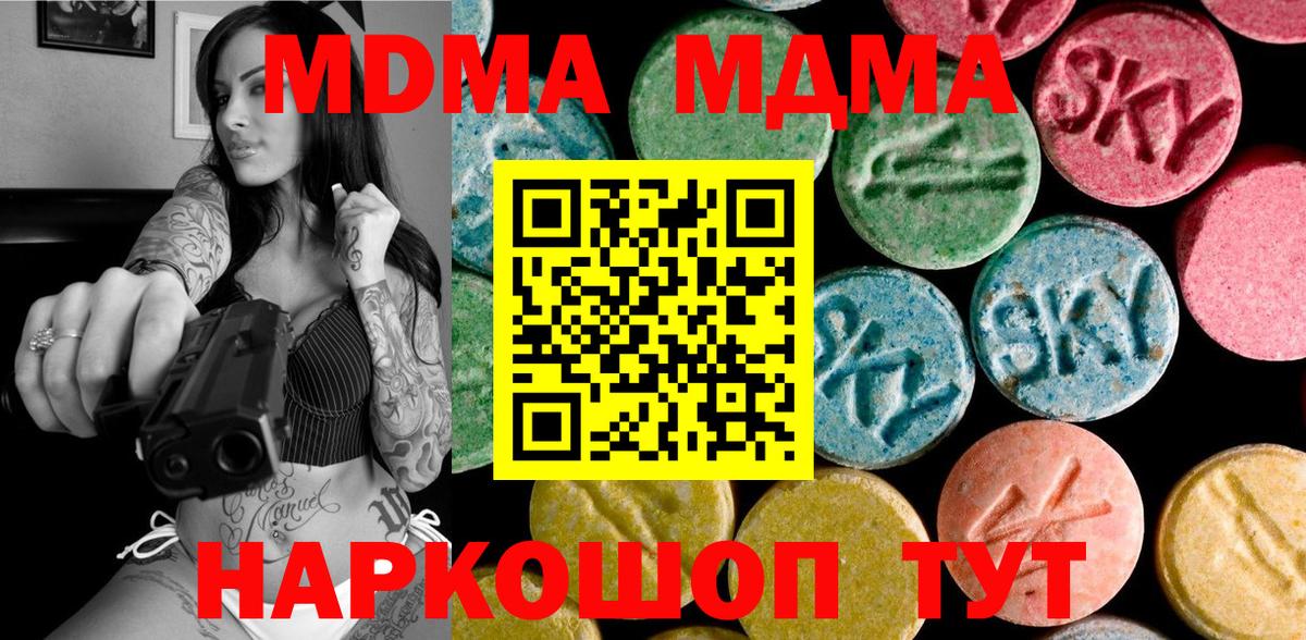 MDMA молли  Вход с VPN  Советский 