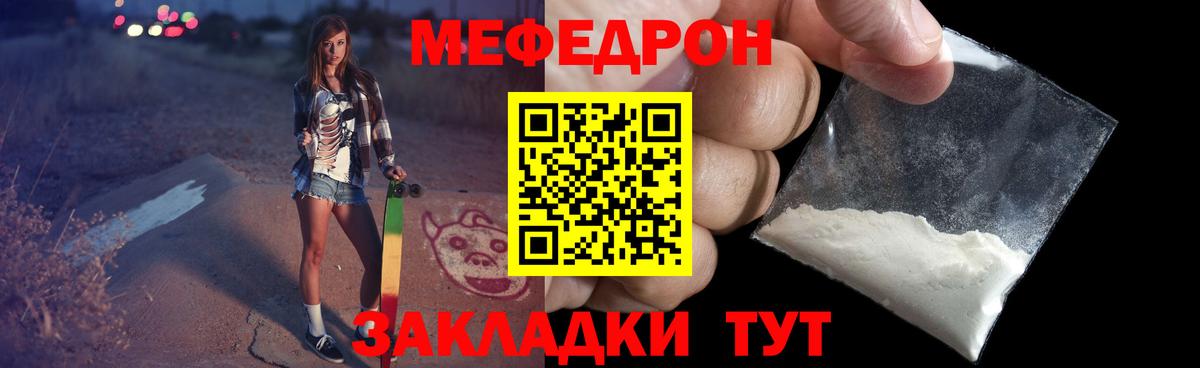 Меф  Советский