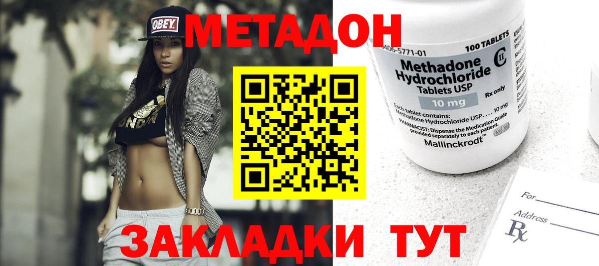 Метадон methadone Советский